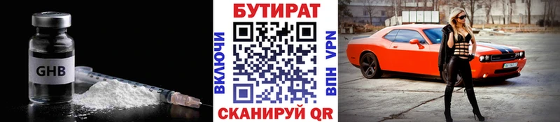 Бутират бутандиол Яхрома